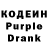 Codein напиток Lean (лин) _Seme4kaPPS_